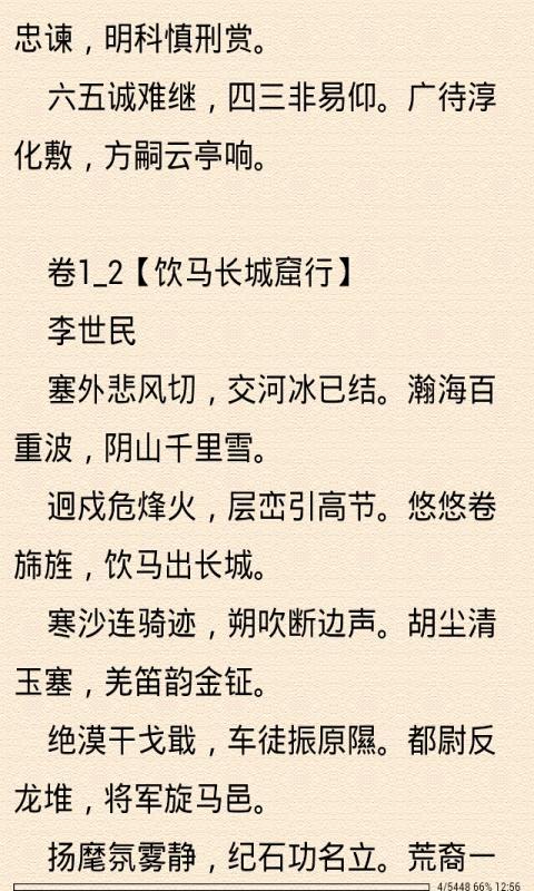 全唐诗一若云版截图3