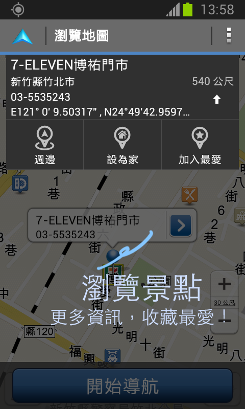 導航Polnav mobile截图6