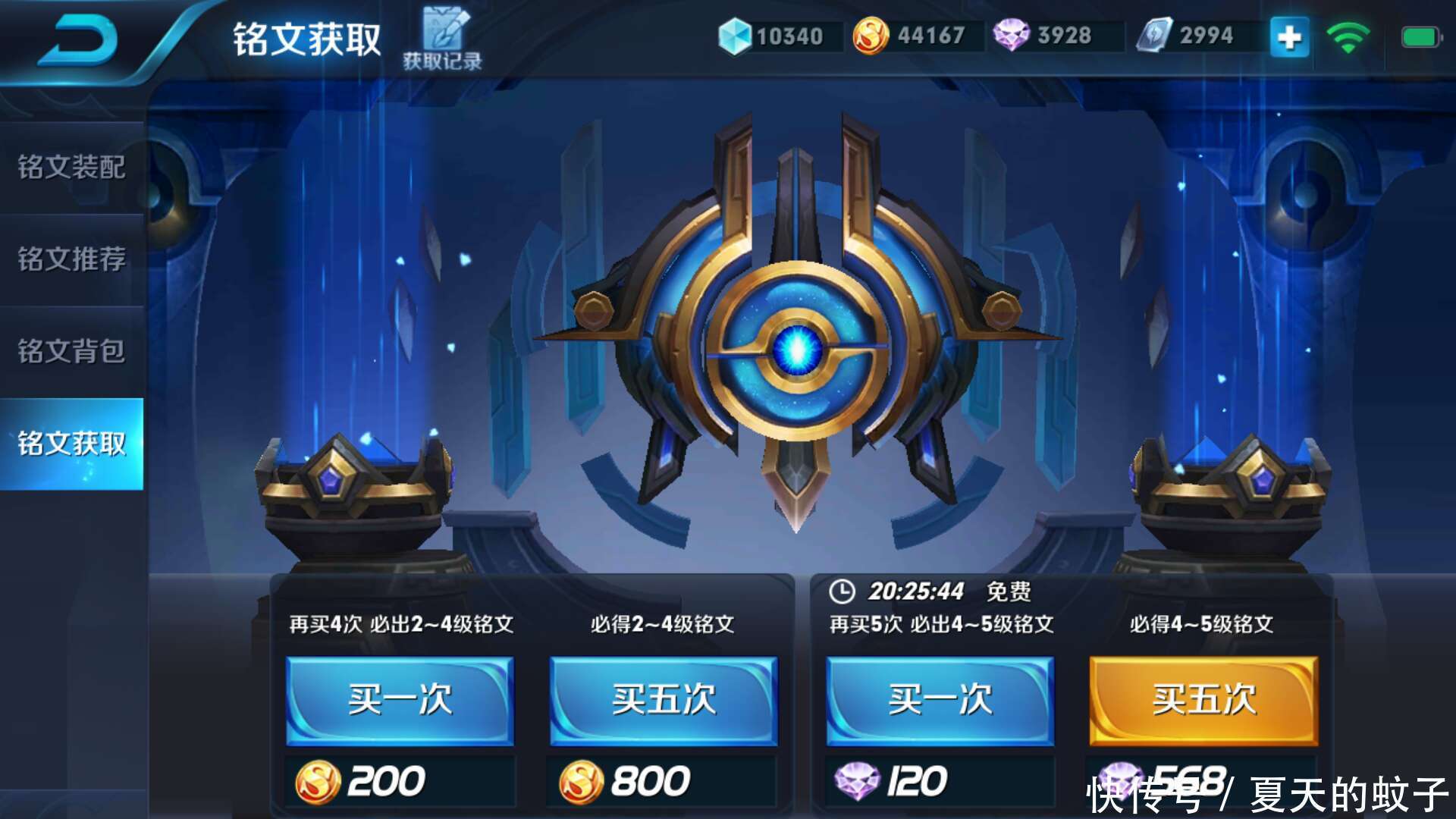 王者荣耀:以后铭文分解会返还同样数量的碎片,再也不怕被盗号了