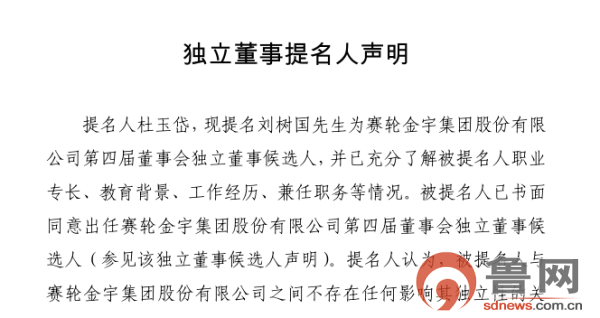 赛轮金宇拟2亿元买楼 刘树国被提名独立董事