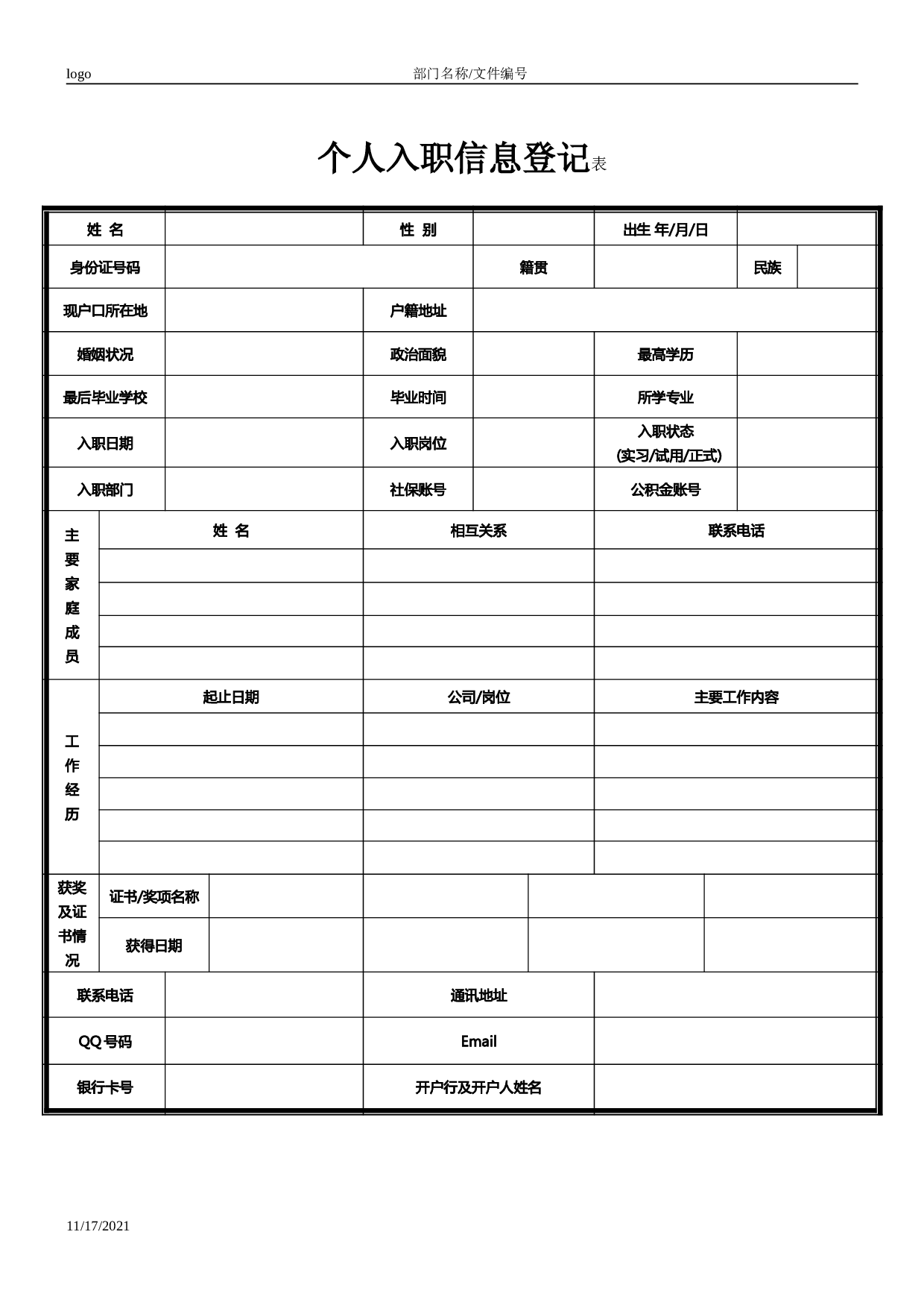 员工入职信息登记表模板 360文库