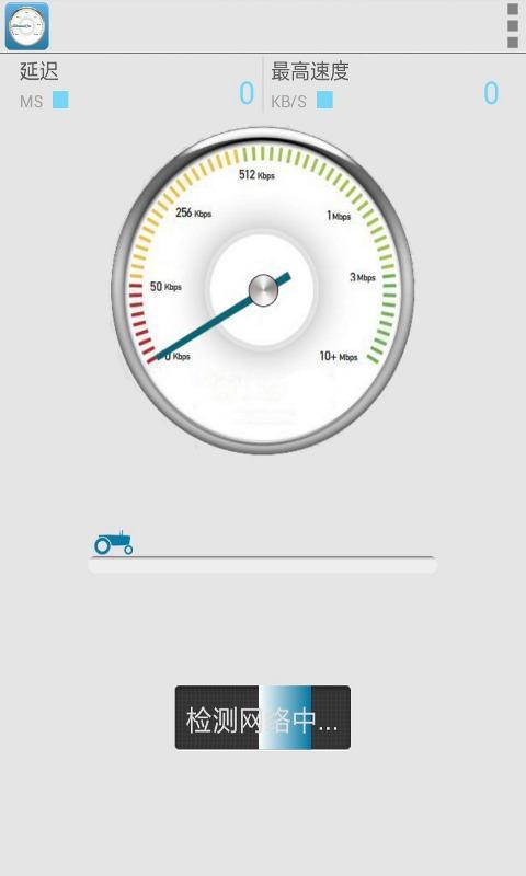 网速测量截图2