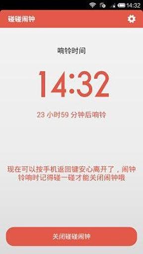 碰碰闹钟截图2