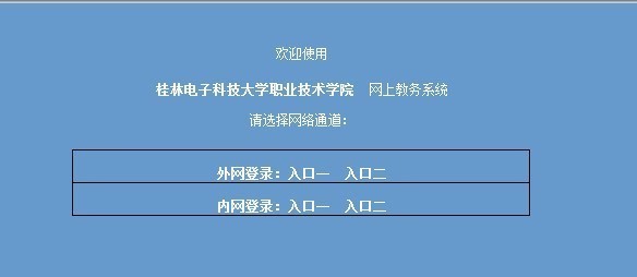 桂林电子科技大学北海校区选课步骤?