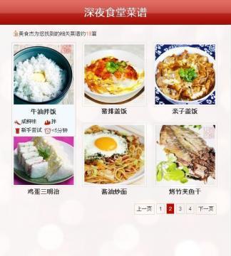 食堂菜谱大全带图片