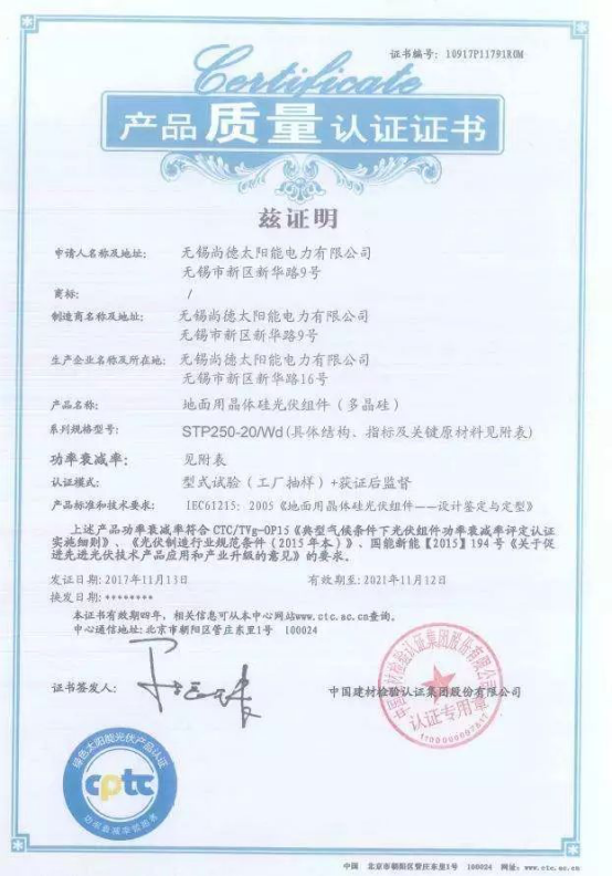 无锡尚德获CTC光伏组件功率衰减率领跑者认证