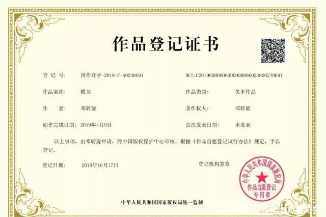 作品著作权登记