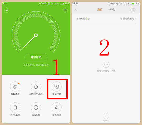 小米手机被拦截的电话和短信怎么查看_360问