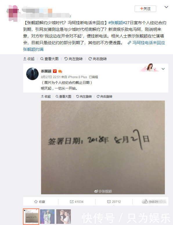 张靓颖解约少城时代?晒出新的合同,冯轲的回答