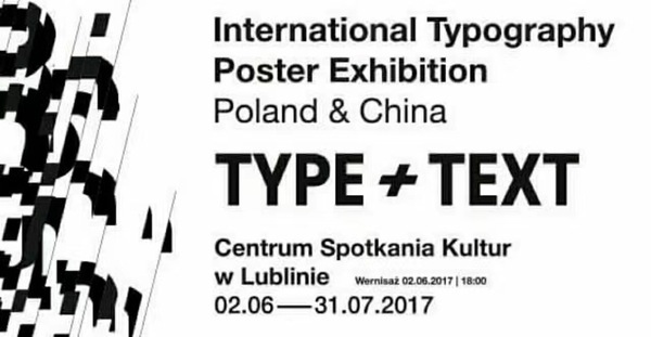 字汇·中波视觉设计展--波兰卢布林站开幕(图1) 字汇·中波视觉设计展--波兰卢布林站开幕(图1)