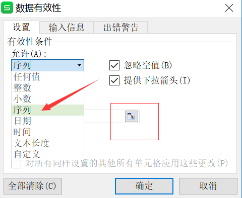 怎样给excel电子表格设置下拉菜单可选项