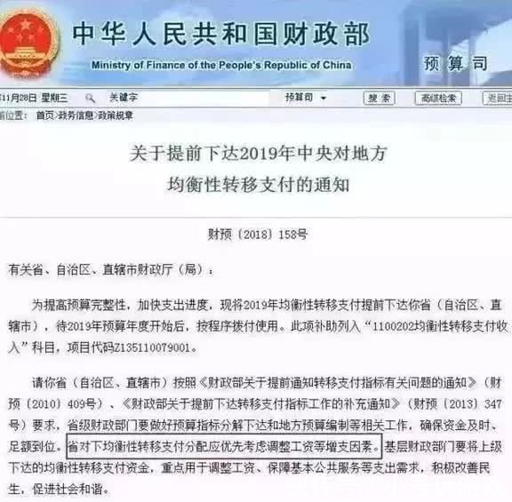 财政部通知:2019年这些公务员和事业单位补发