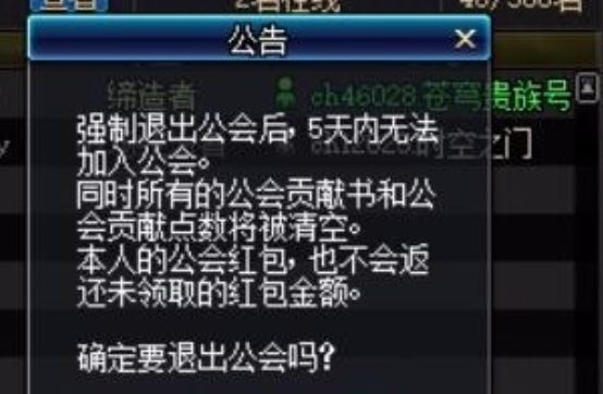 dnf怎么退工会