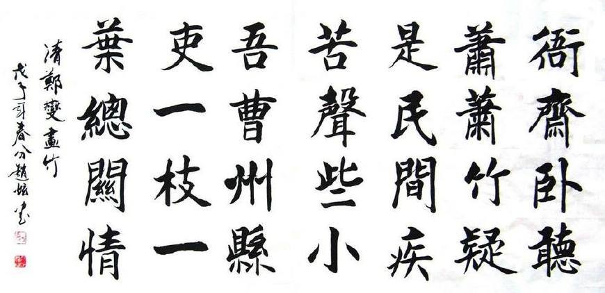 中国书法——简单毛笔字书法作品欣赏