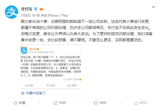 支付宝回应公司更名,温馨提示不管怎么更名,花