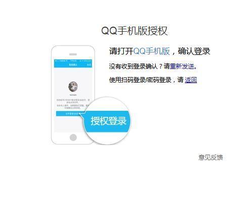 QQ每次登入网页都需要手机授权,怎么取消?_3