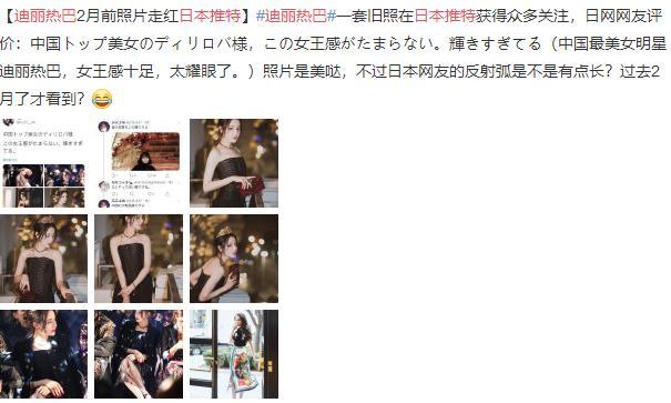 迪丽热巴美照走红推特,日本网友:中国顶级美女