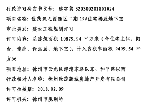 徐州5个工程项目获建设规划许可 包括5栋住宅楼