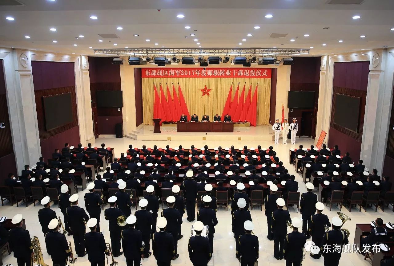 东海舰队隆重举行2017年度师职转业干部退役