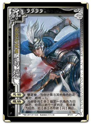 sp武将马超
