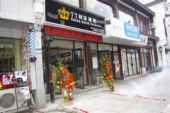 请问下,这个图片里的<em>动漫店</em>怎么样啊!_360问答