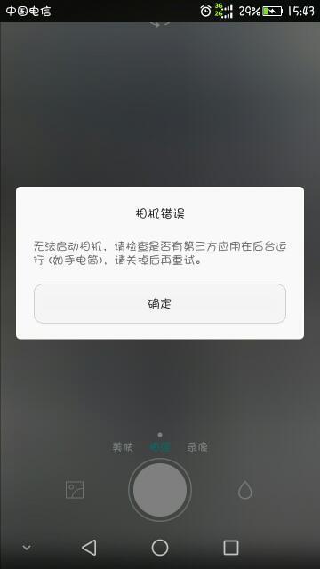 华为手机相机前置摄像头无法打开,一直显示相