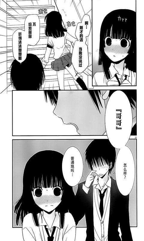 最近我的妹妹有点怪24