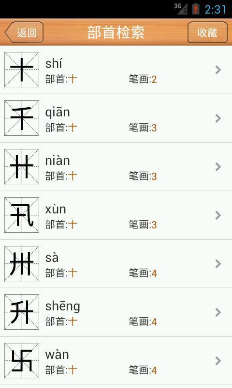 新华字典详解版截图4