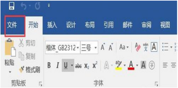 word 2016文字尾部空格下划线不显示的解决方