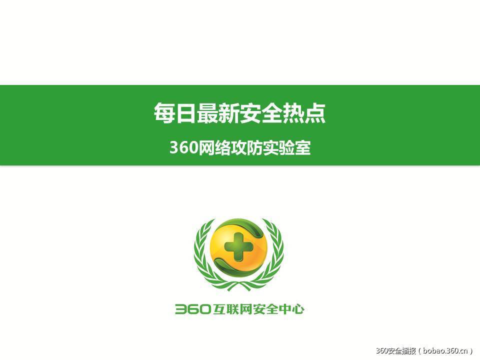 10月30日-每日安全知识热点