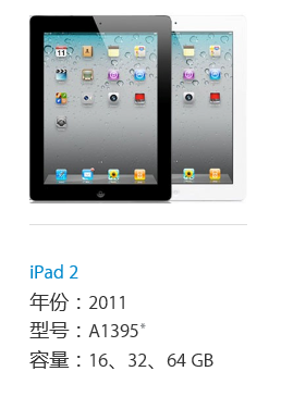 苹果ipad型号a1395多少寸_360问答