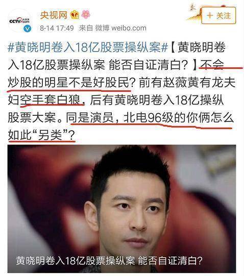 央视网点名批评黄晓明赵薇: 同是演员，你俩怎如此另类?