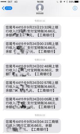 李雨桐收到汇款的短信通知