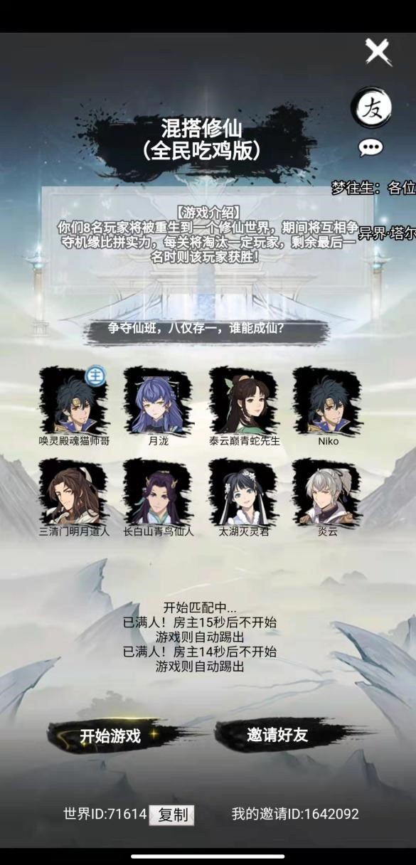 文字游戏也能联机玩吃鸡?热门游戏《混搭修仙》教你做人!