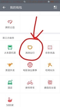 如何在微信中使用滴滴打车_360新知