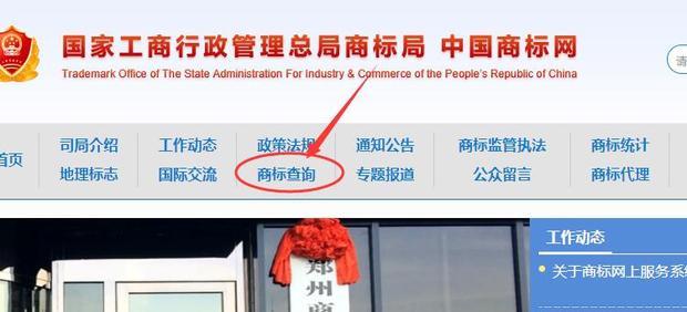 通过商标局官网查询商标的方法