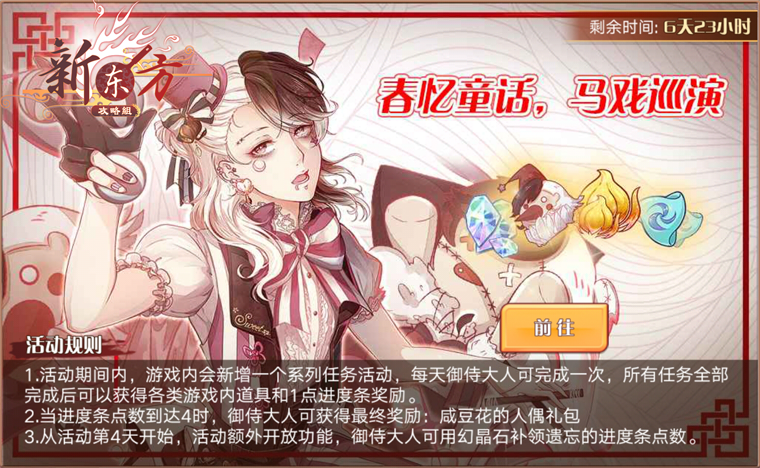 春忆童话,马戏巡演活动页面.png