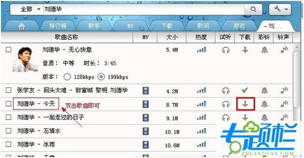 酷狗搜索并下载歌曲的方法二则_360问答
