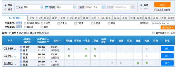 从招远到浙江丽水高铁路线_360问答
