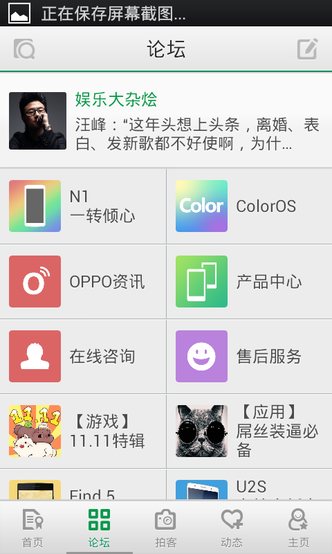 OPPO乐园截图3