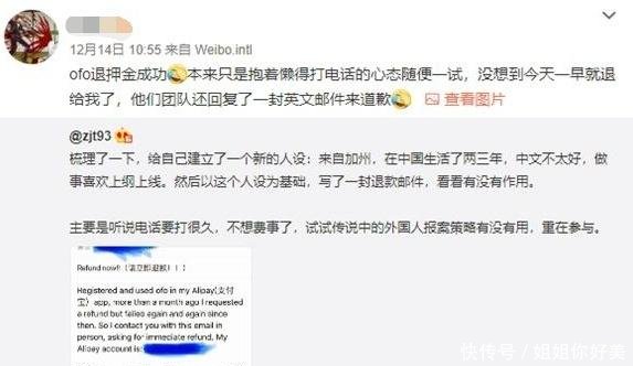 ofo退押金还需要国际范网友一封英文信,换回