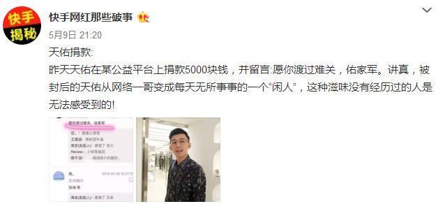 天佑在公益平台捐款,评论区炸了,网友用钱就想