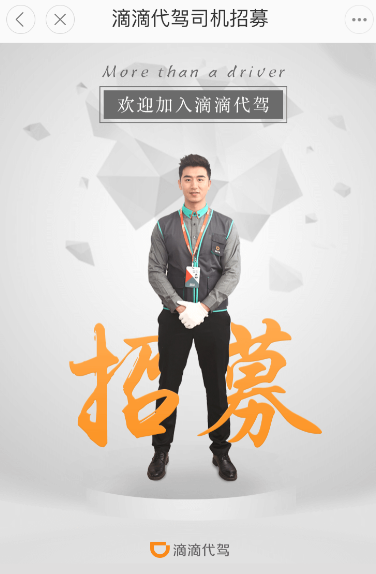 滴滴出行,滴滴打车怎么注册申请成为代驾司机