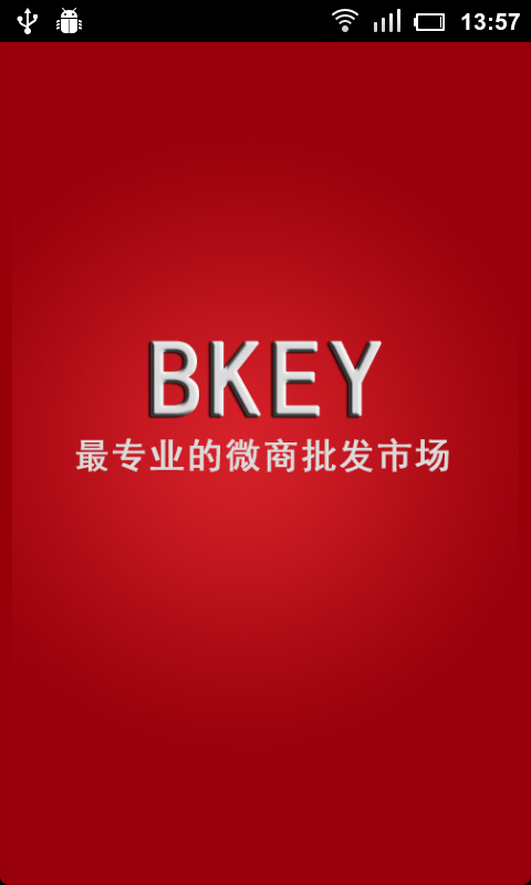 BKEY百客微商批发市场截图1