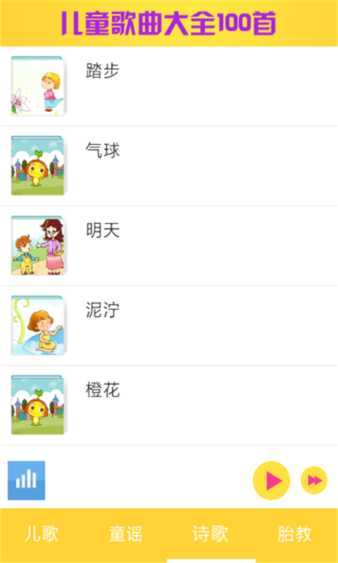 儿童歌曲大全100首截图4
