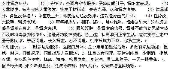 <em>女性肾虚吃什么补</em>好点?_360问答