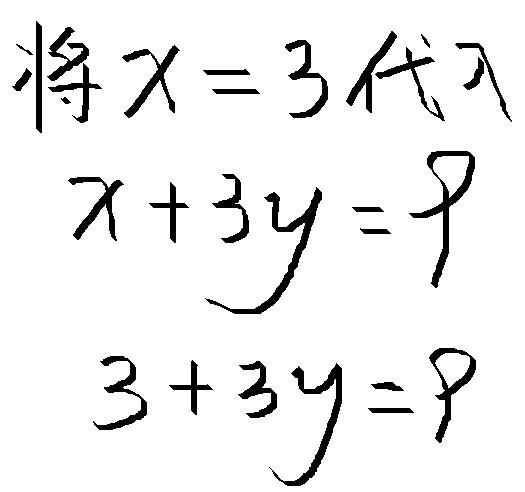 用加减消元法解方程组:3x-2y=5 x+3y=9_360问