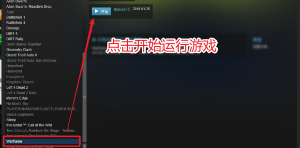 用Steam平台玩Warframe简单流程