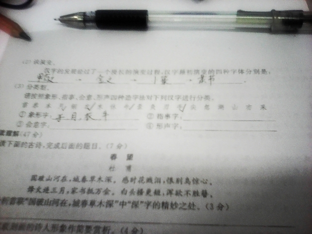 请按照象形,指事,会意,形声四种造字法对下列汉