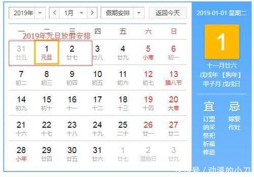 2019节假日安排时间表2019年放假怎么安排(通